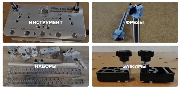 Профессиональный инструмент для сборки и производства корпусной мебели