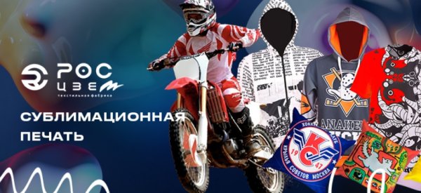 Цифровая печать на синтетических и натуральных тканях, на крое, на одежде