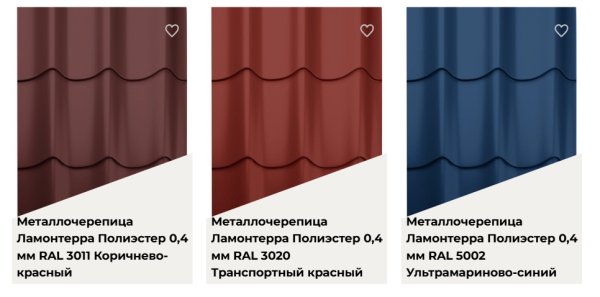 Какую металлочерепицу выбрать